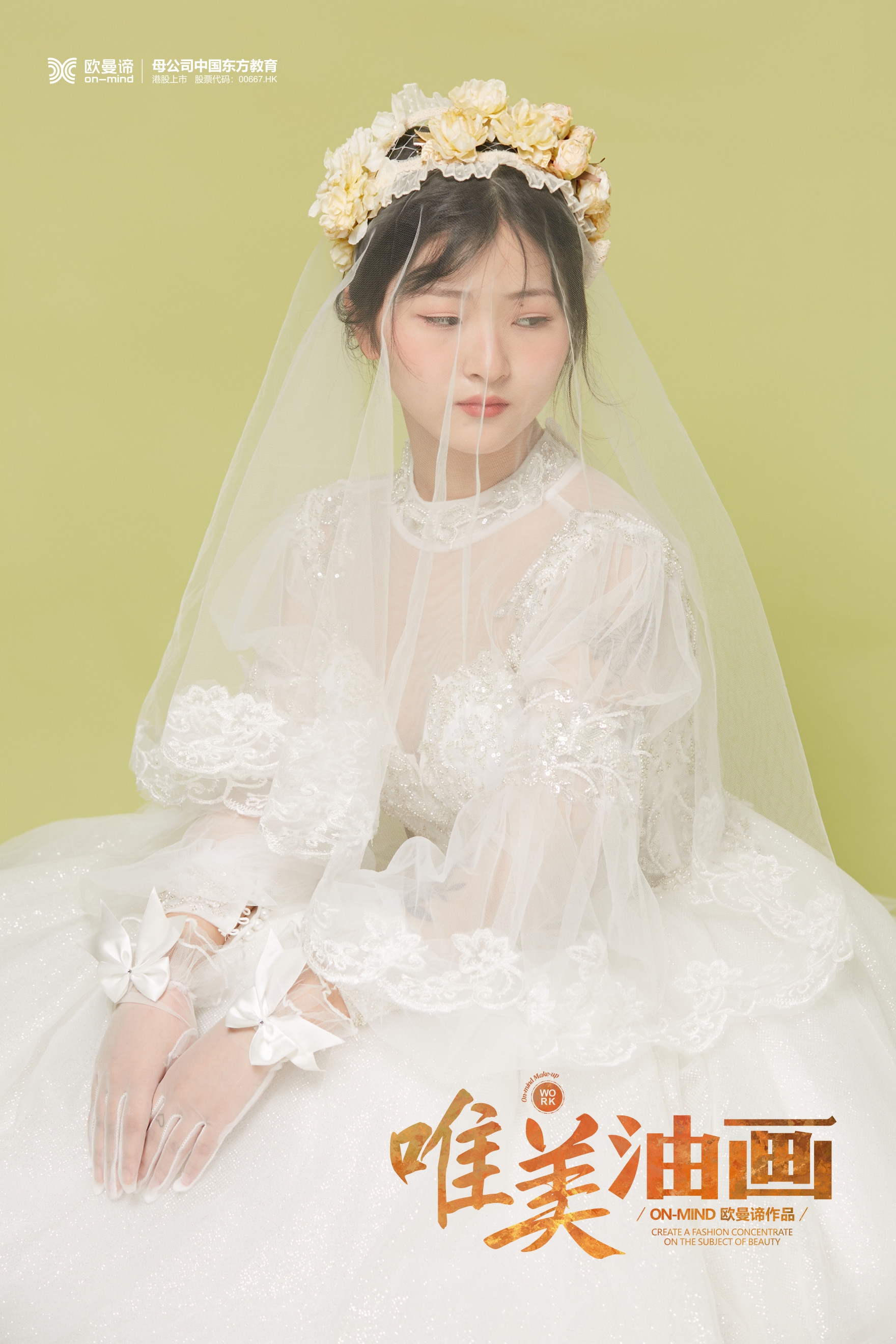 学习新娘化妆！去专业化妆培训学校靠谱吗？