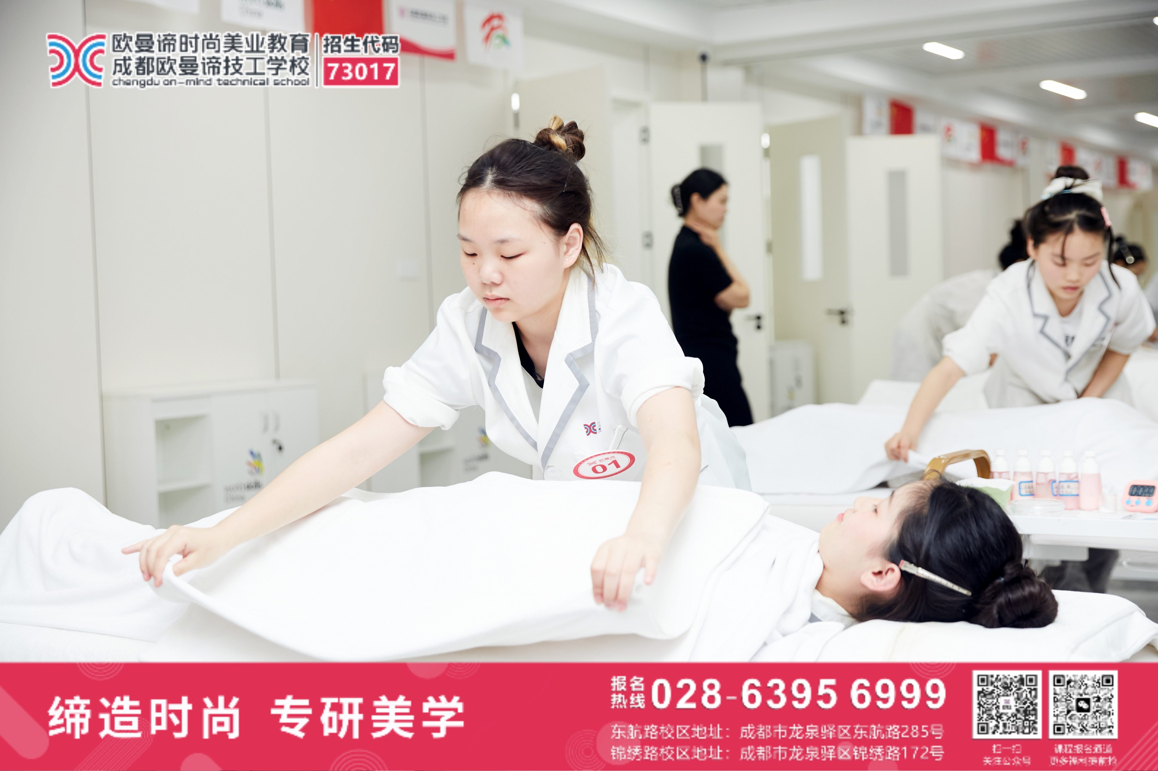 有没有专门学美容的学校？哪家好？